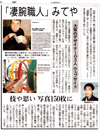 凄腕職人街