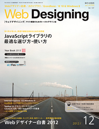 JavaScriptライブラリの最適な選び方・使い方