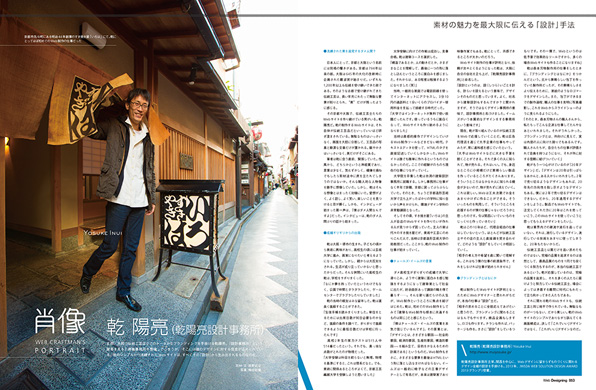 肖像 -Web Craftman's Portrait-