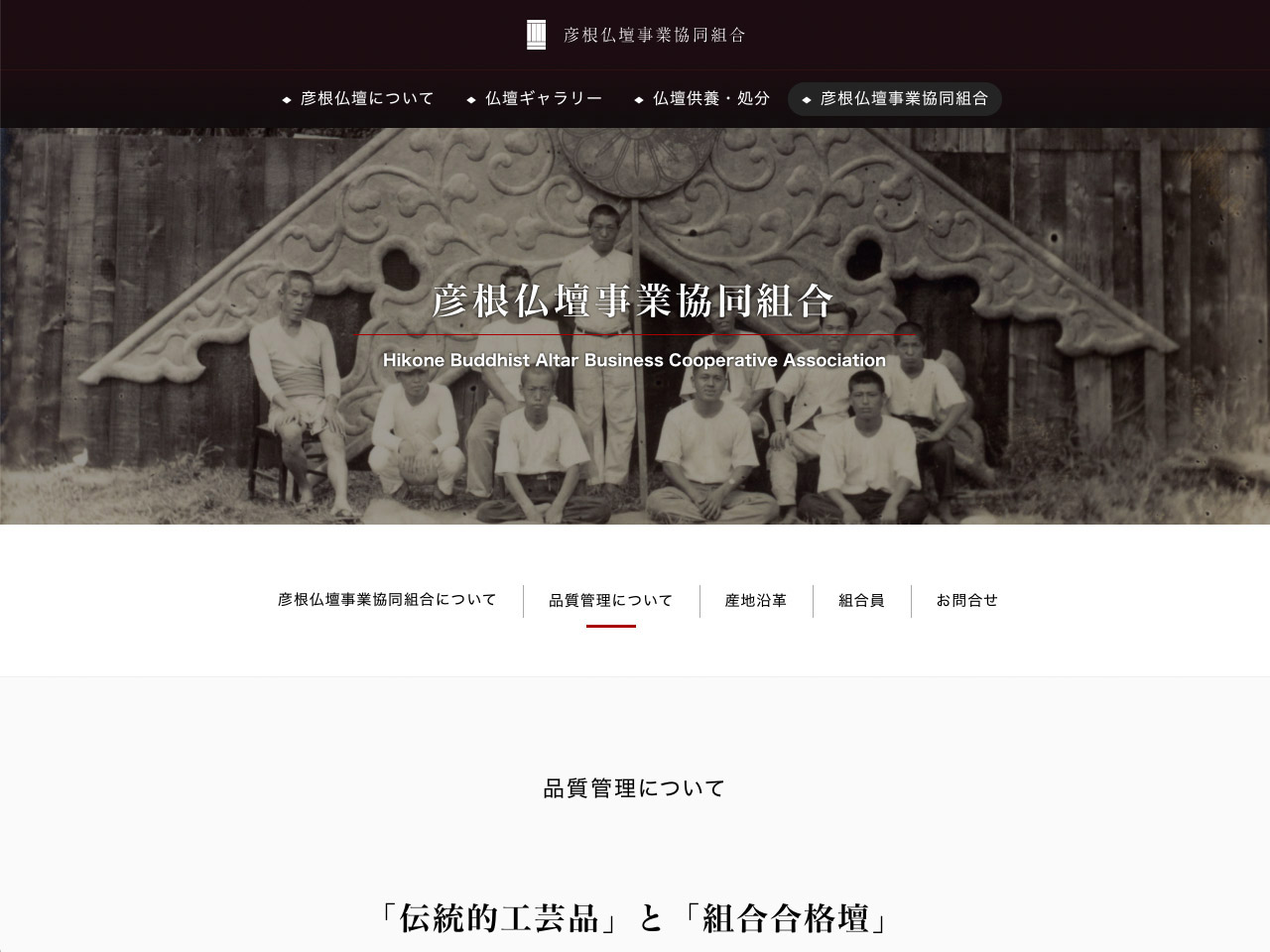 彦根仏壇事業協同組合ウェブサイト