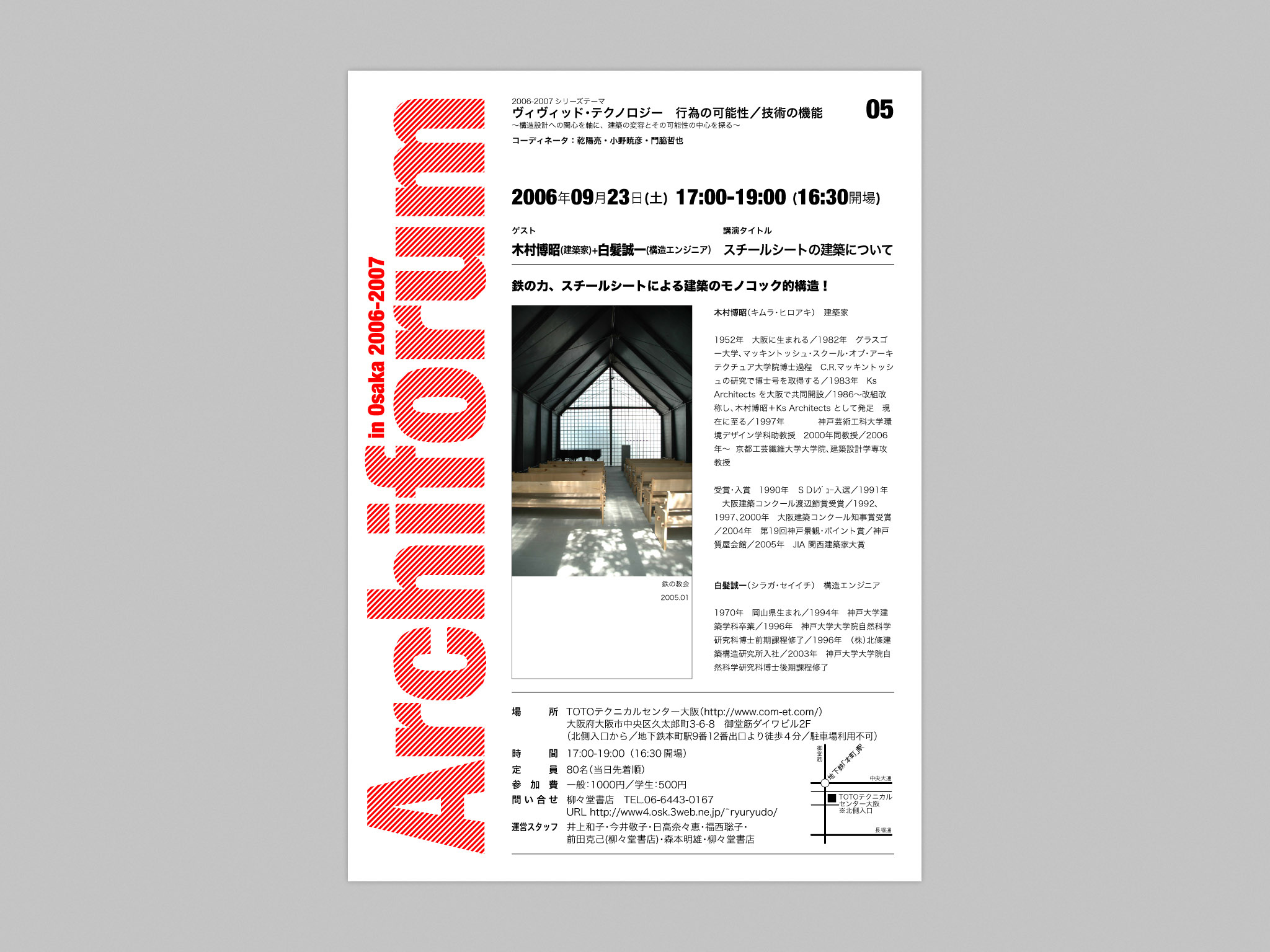 Archiforum in OSAKA 2006-2007