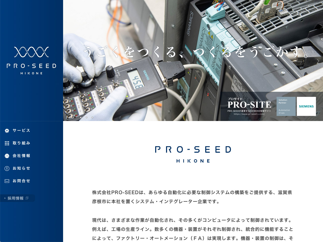 株式会社PRO-SEED website