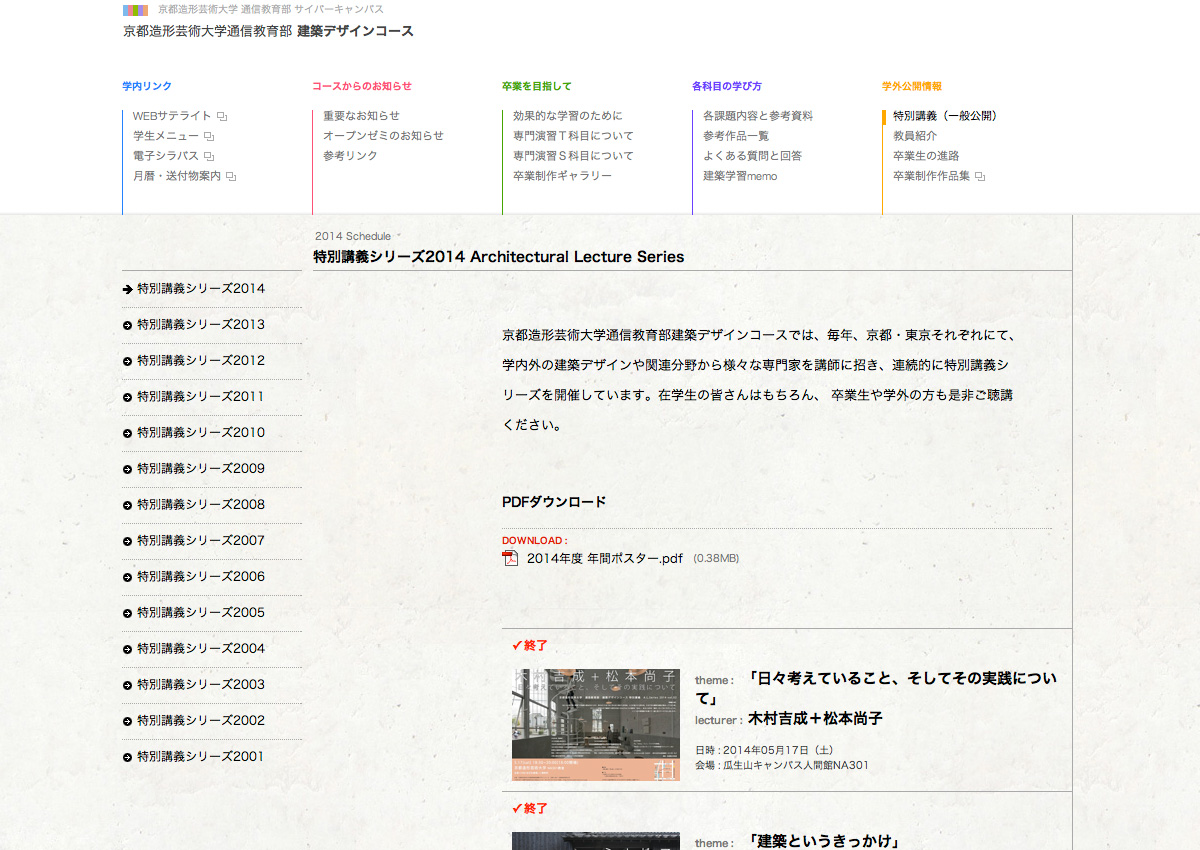 京都造形芸術大学通信教育部　建築デザインコース website