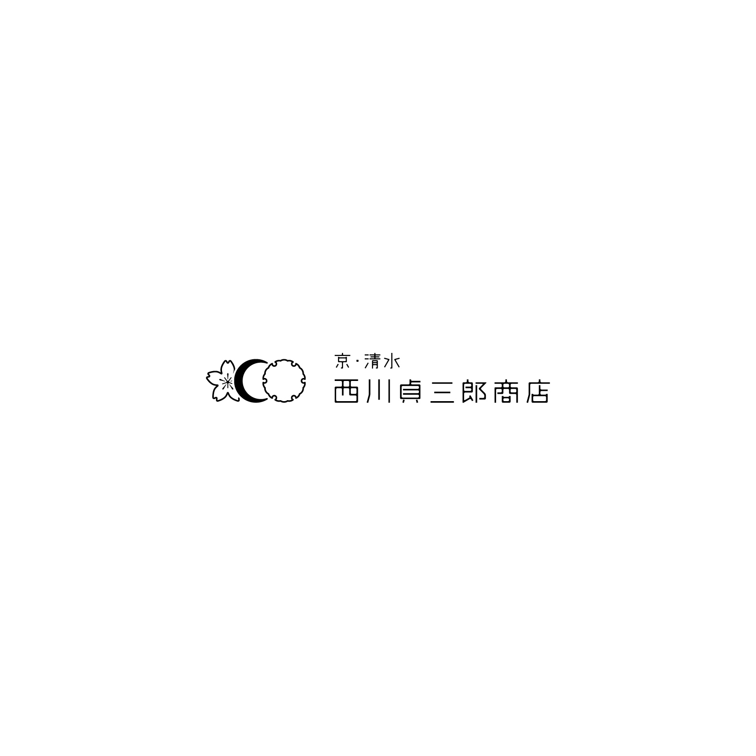 西川貞三郎商店 Logo