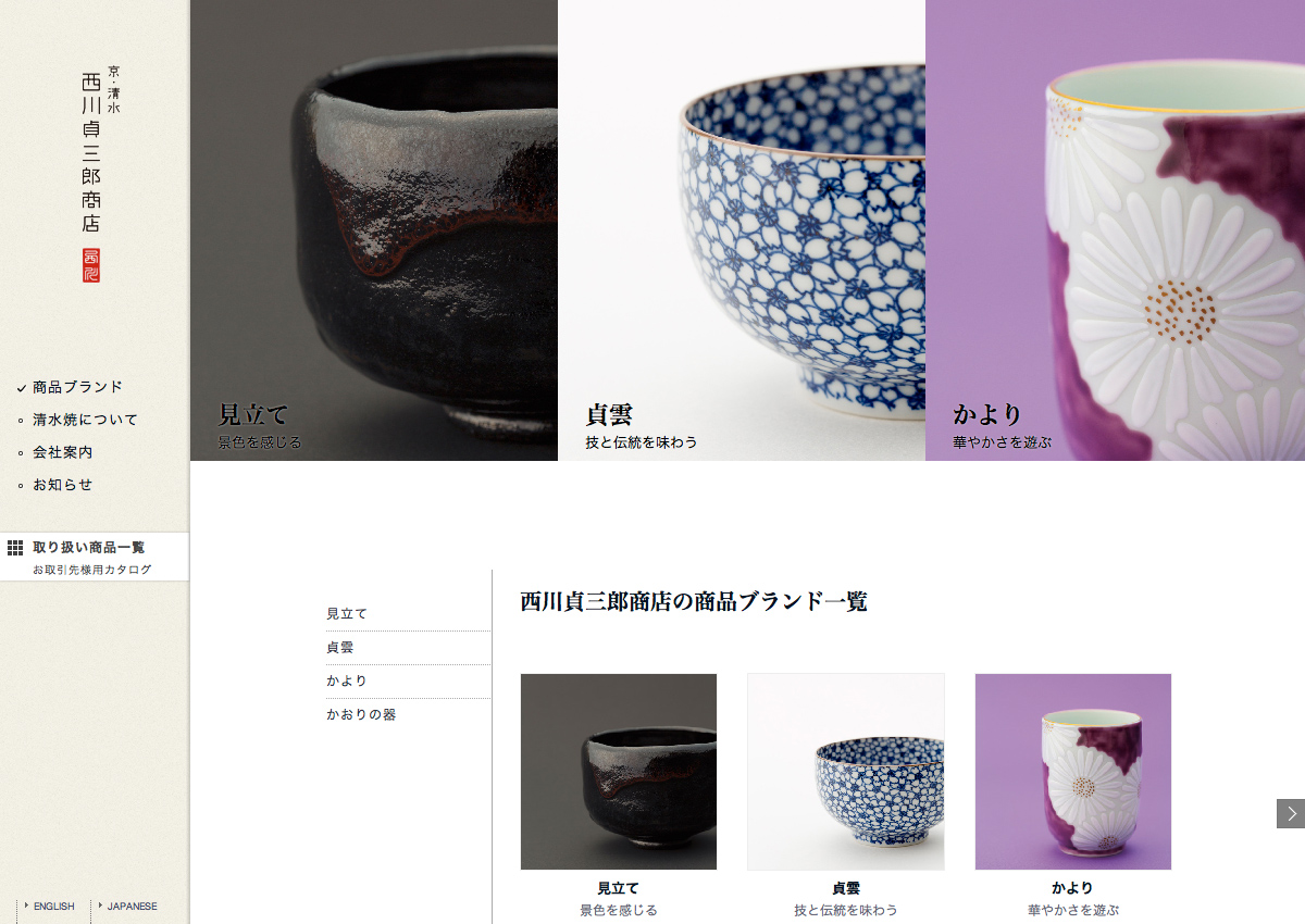 西川貞三郎商店 website