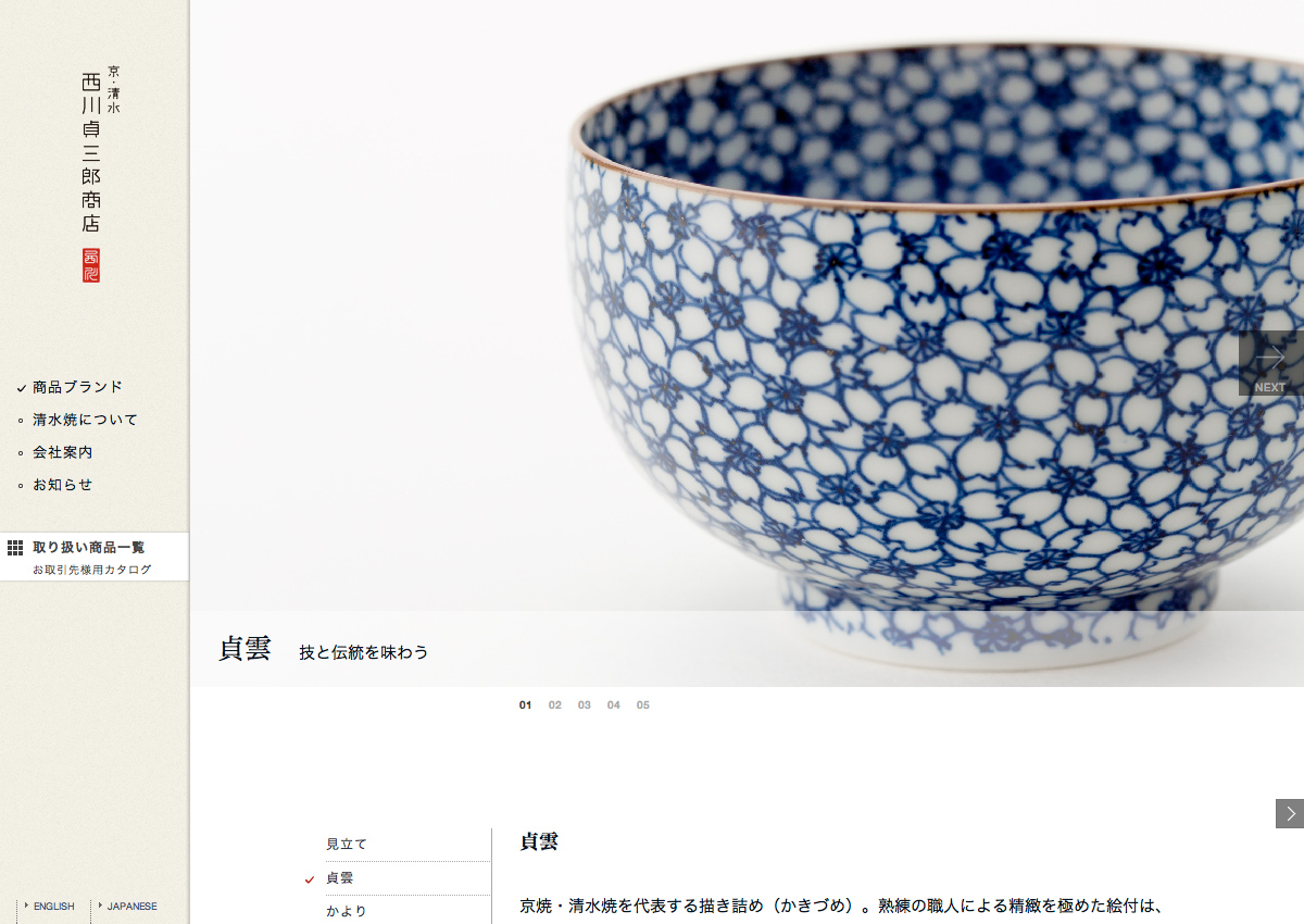 西川貞三郎商店 website