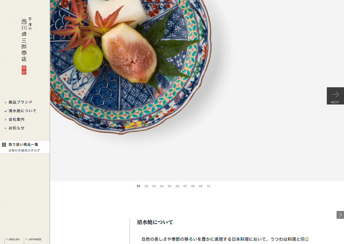 西川貞三郎商店 website