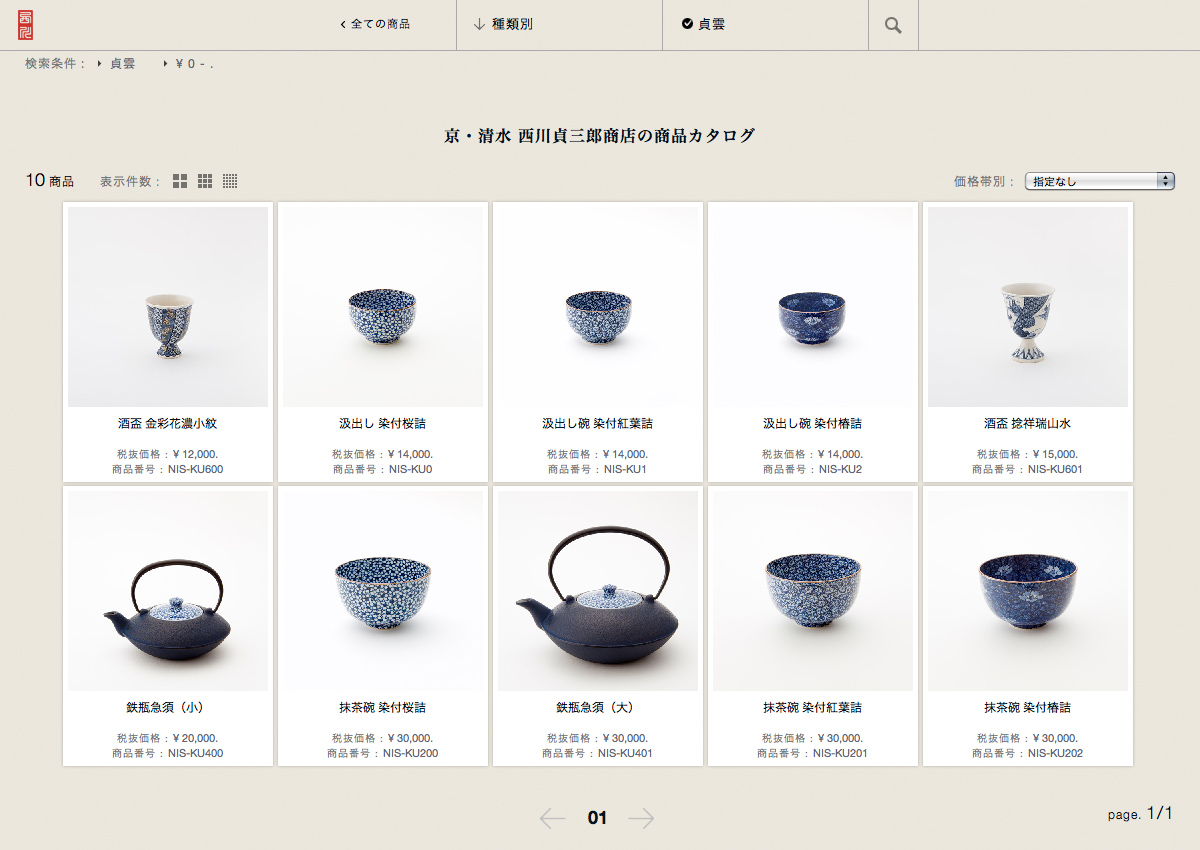 西川貞三郎商店 website