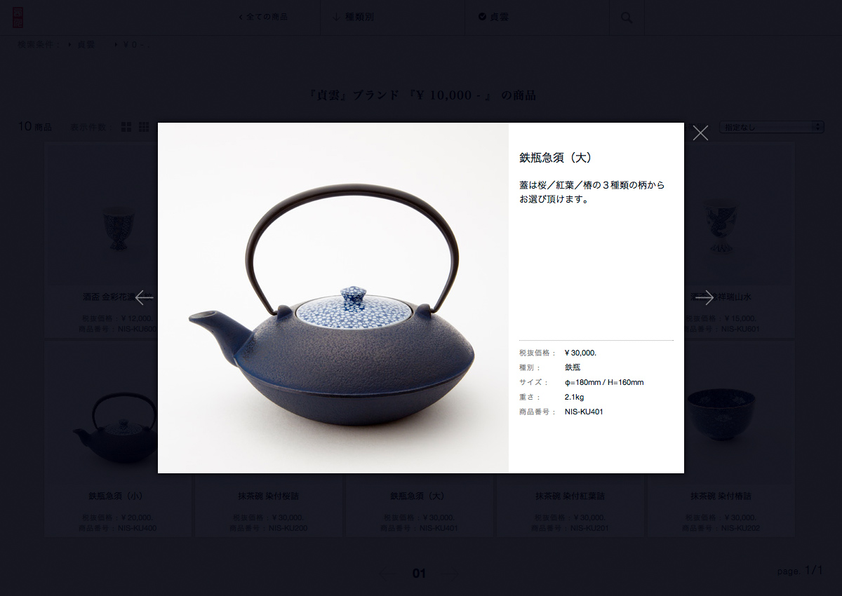 西川貞三郎商店 website