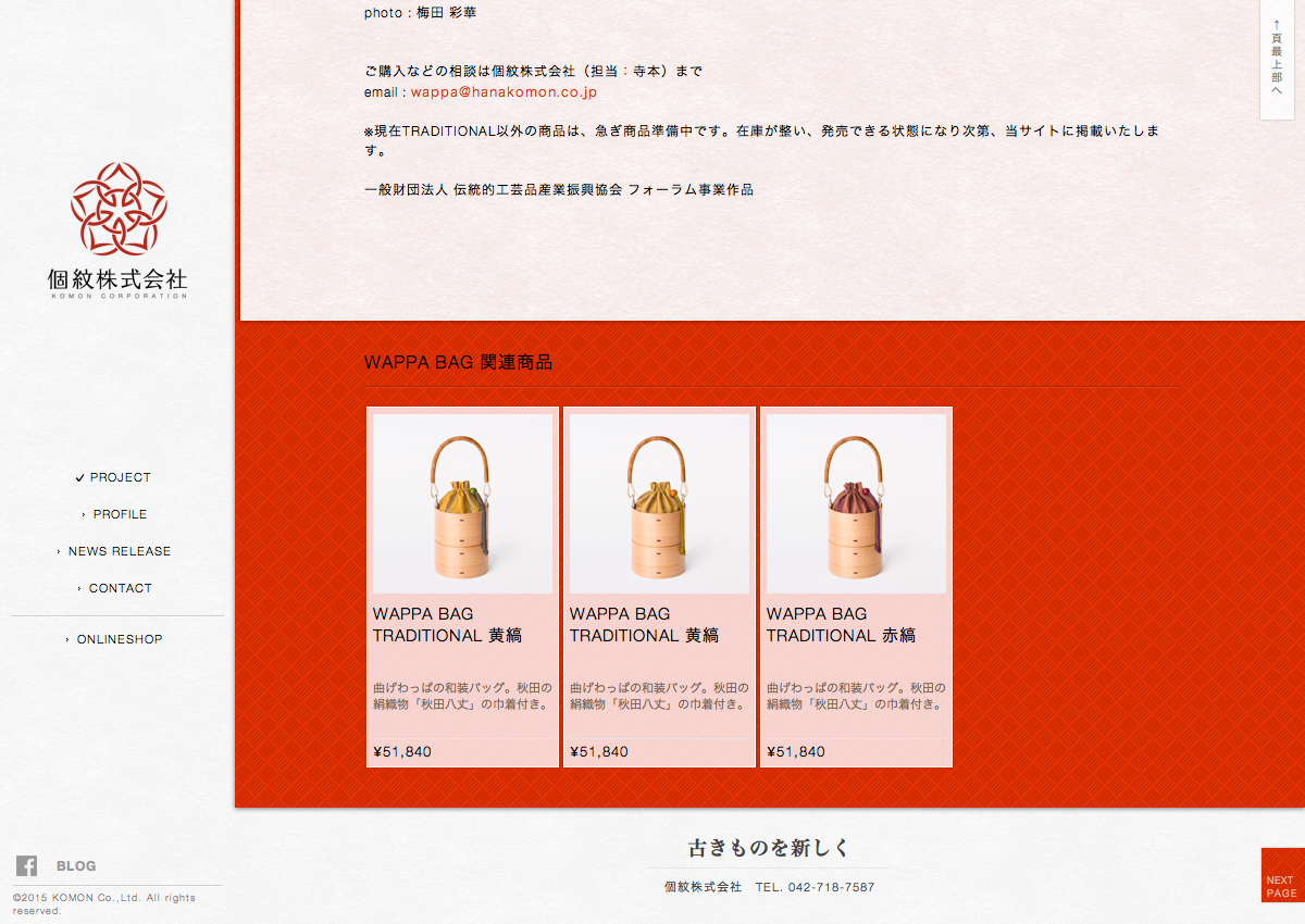 個紋株式会社 website