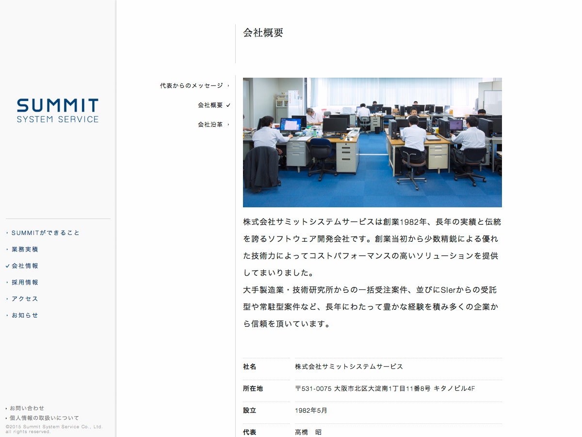SUMMIT System Service website
