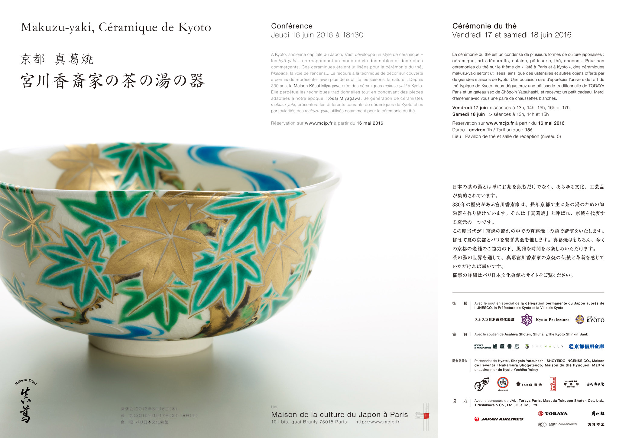 京都真葛焼 宮川香斎家の茶の湯の器 2016 Paris, Graphics