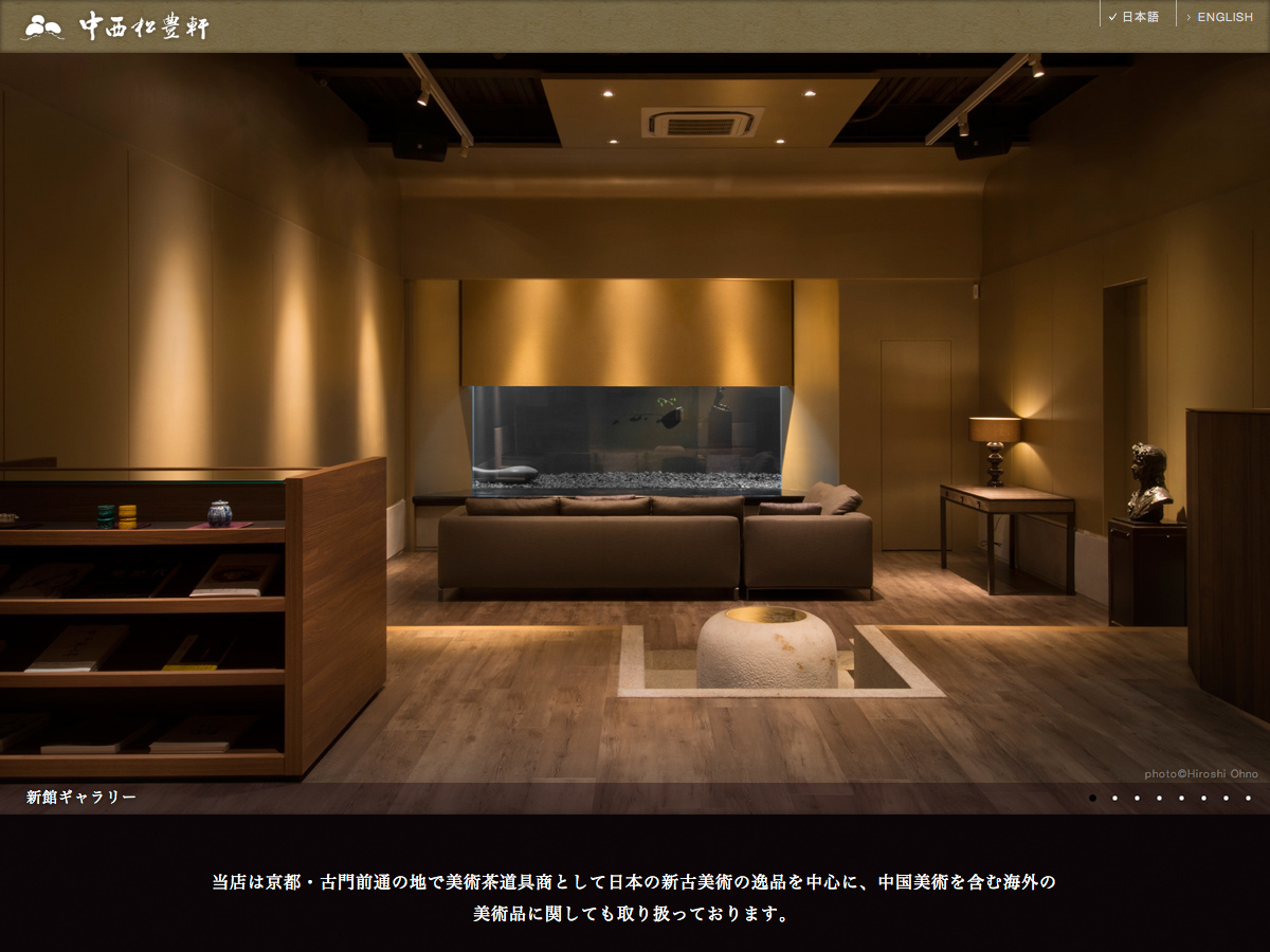 中西松豊軒 website