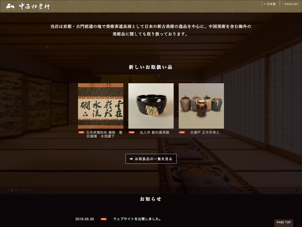 中西松豊軒 website