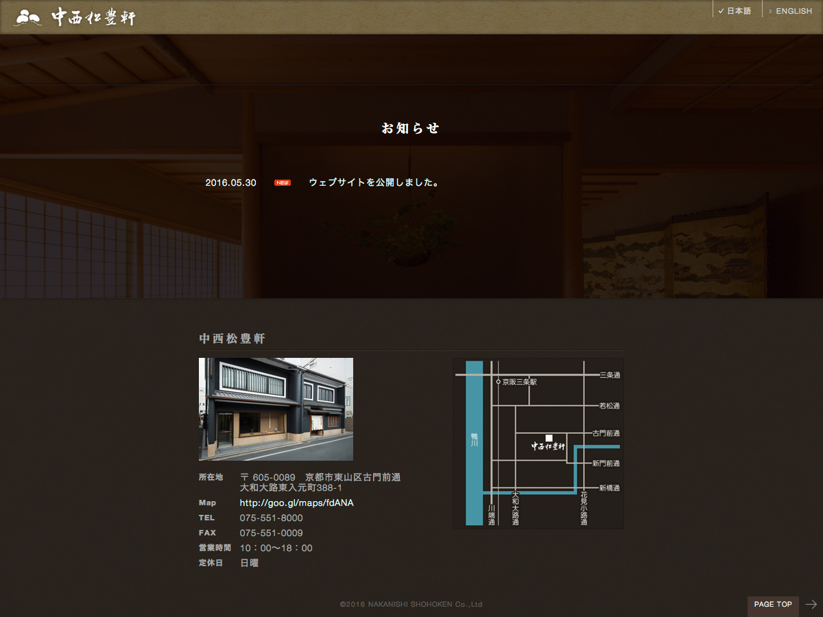 中西松豊軒 website