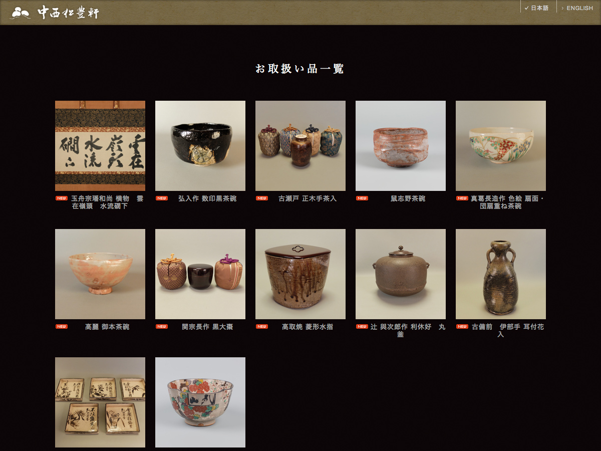 中西松豊軒 website