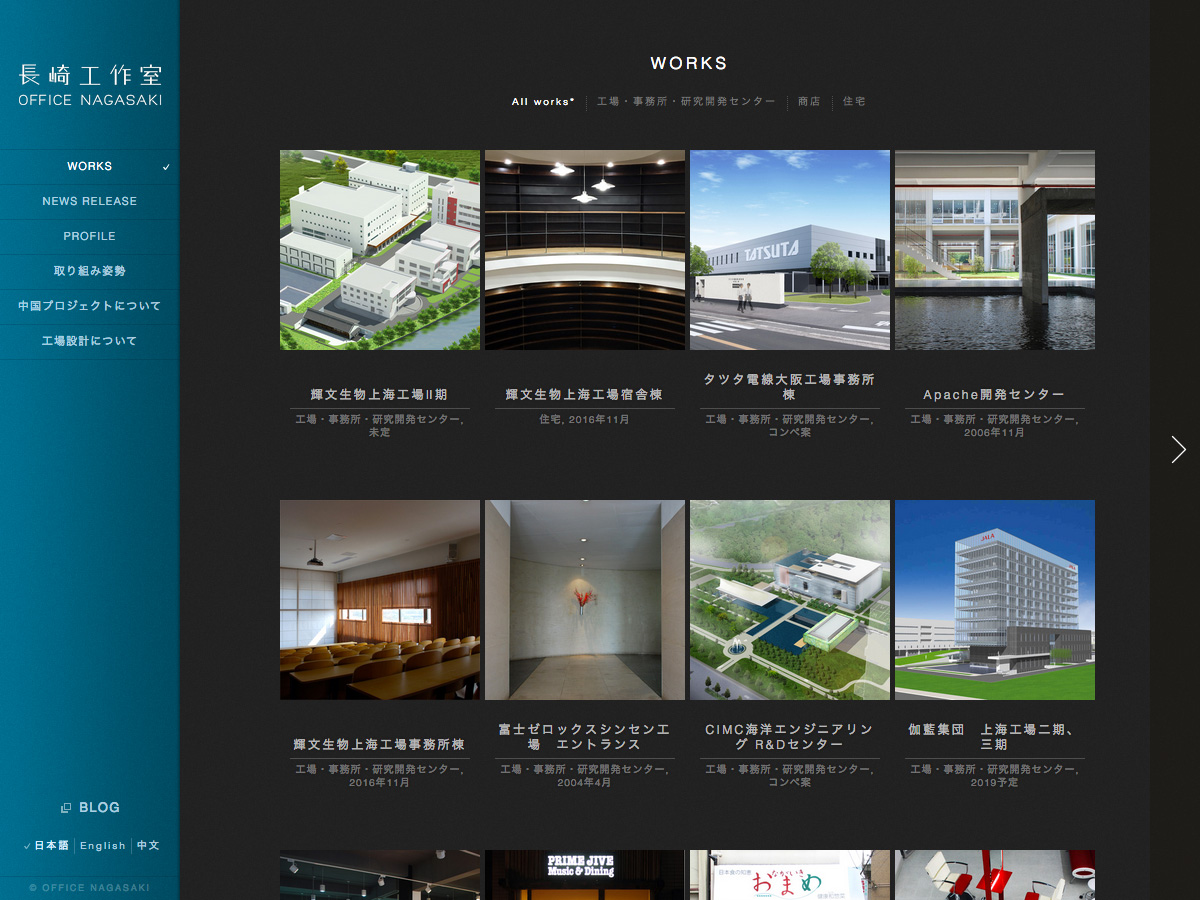 長崎工作室 website