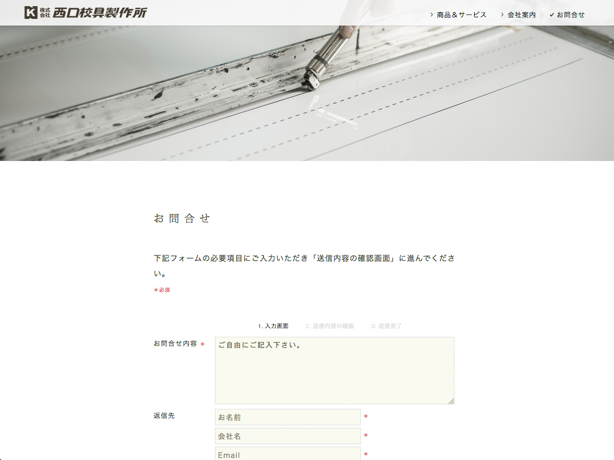 西口校具製作所 website