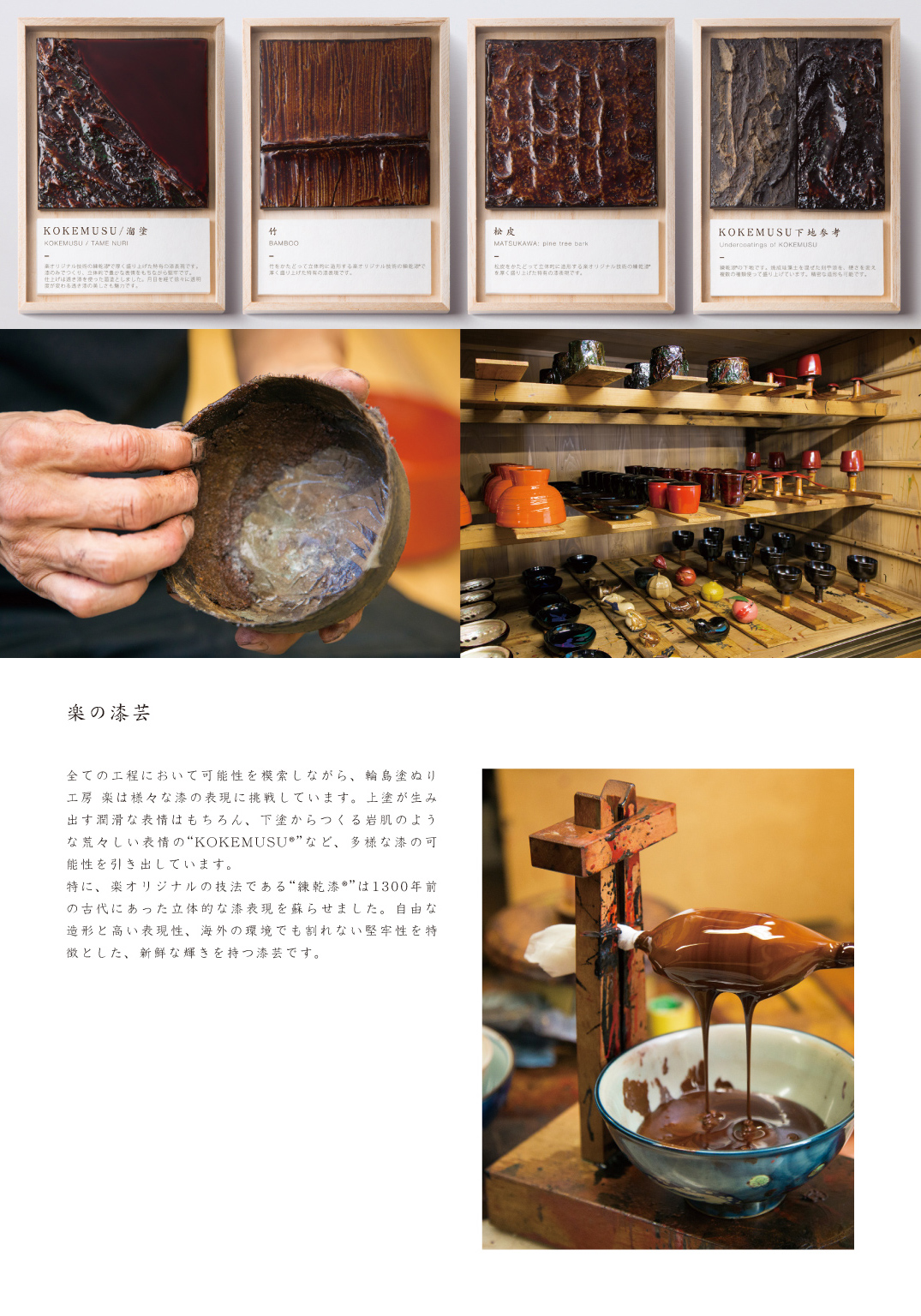 WAJIMANURI STUDIO RAKU, brochure