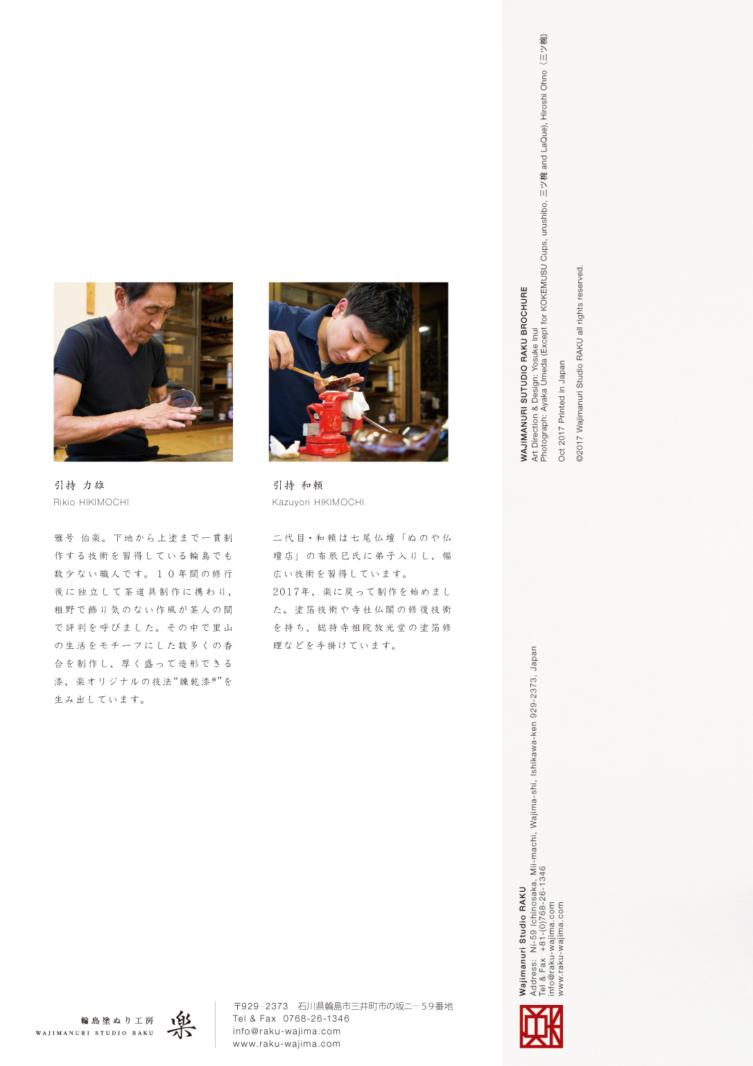 WAJIMANURI STUDIO RAKU, brochure