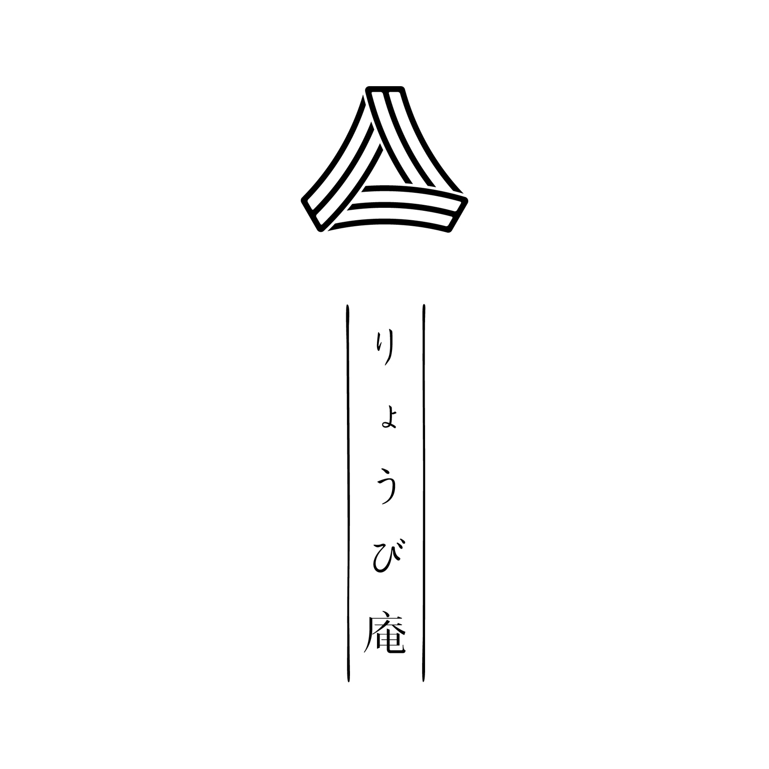 りょうび庵 Logo