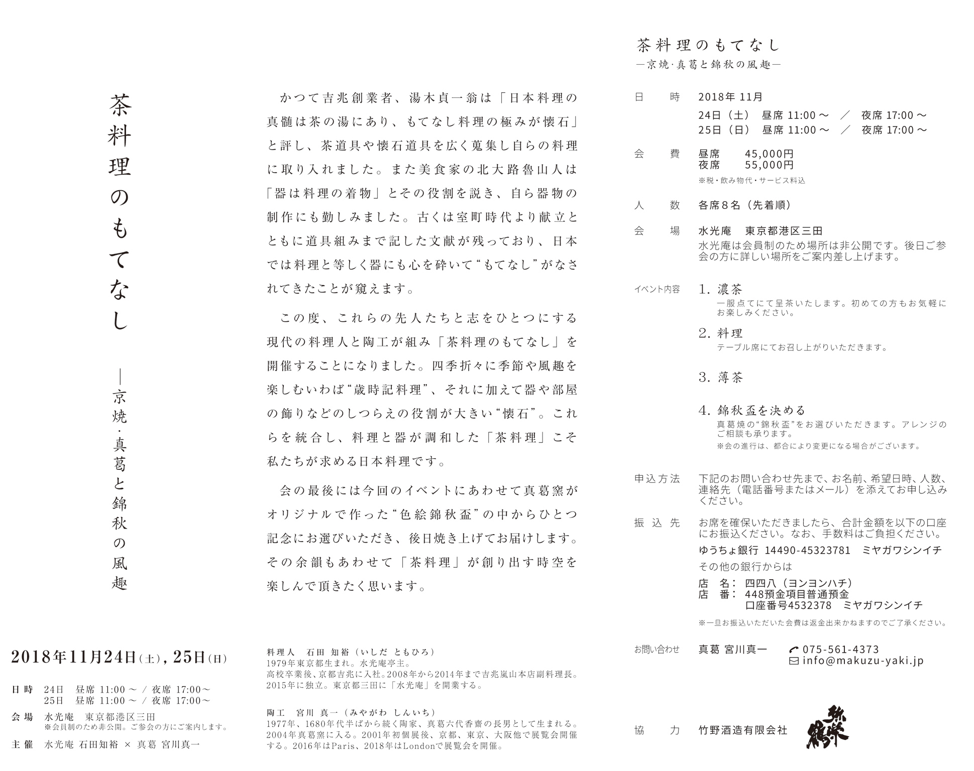 茶料理のもてなし -京焼・真葛と錦秋の風趣- Pamphlet