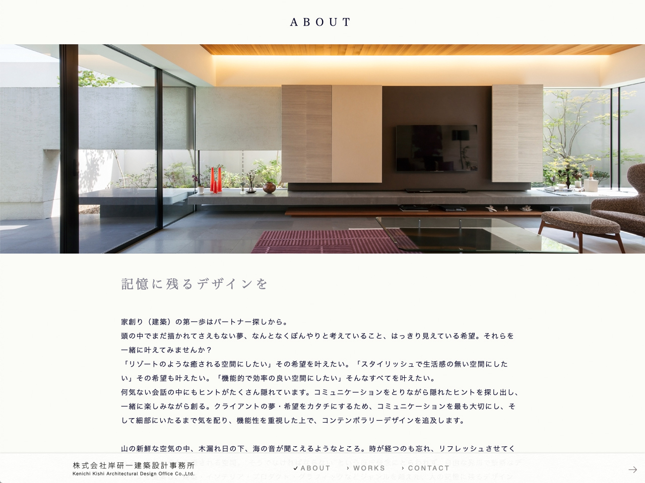  株式会社岸研一建築設計事務所 website
