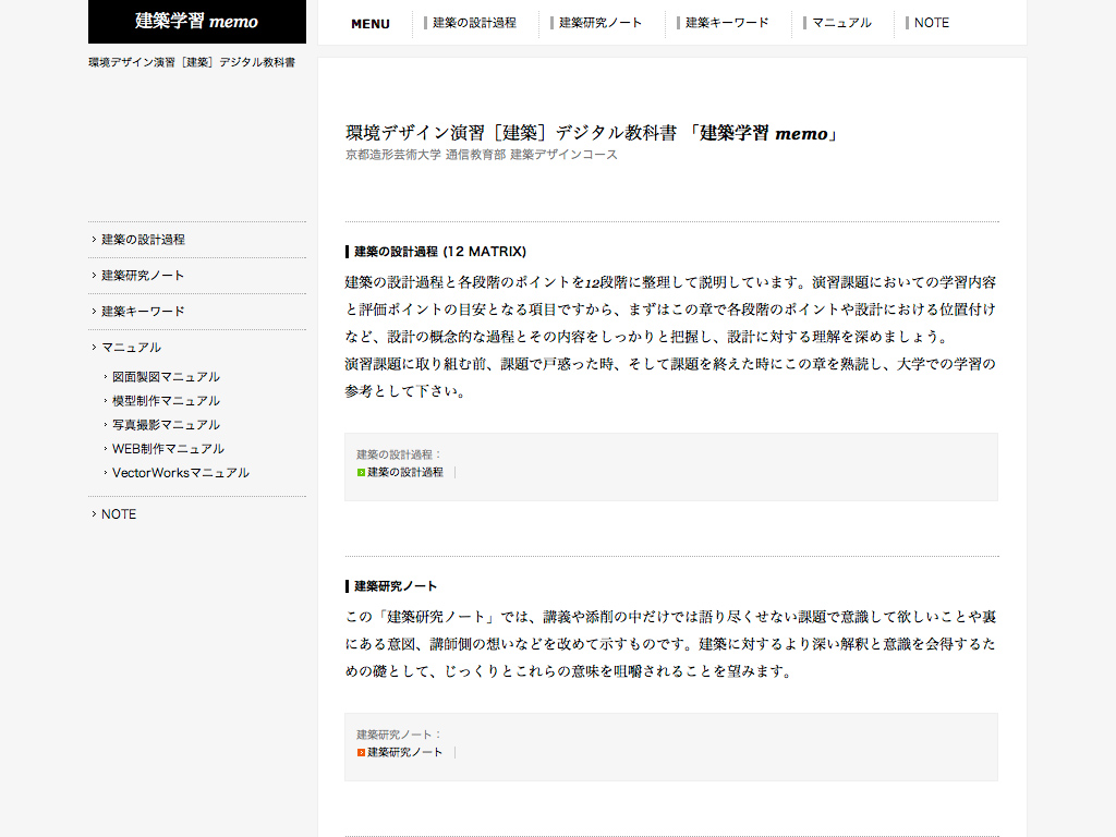 デジタル教材「建築学習memo」