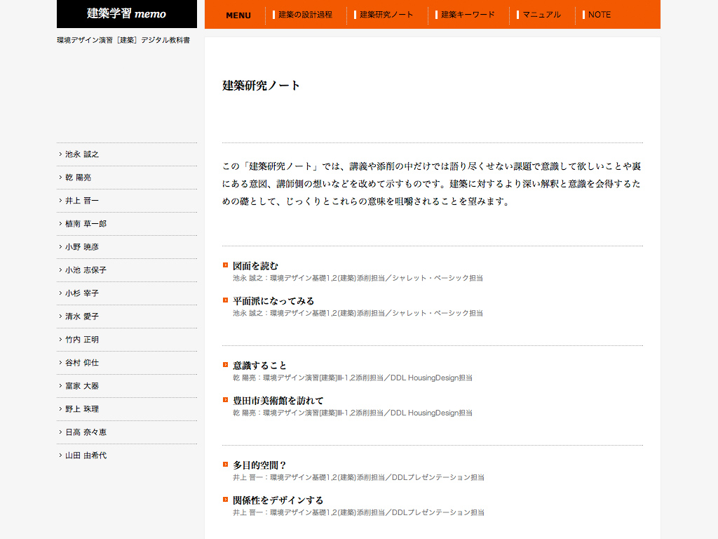 デジタル教材「建築学習memo」