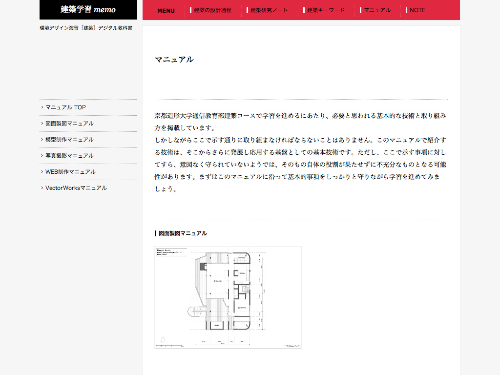 デジタル教材「建築学習memo」