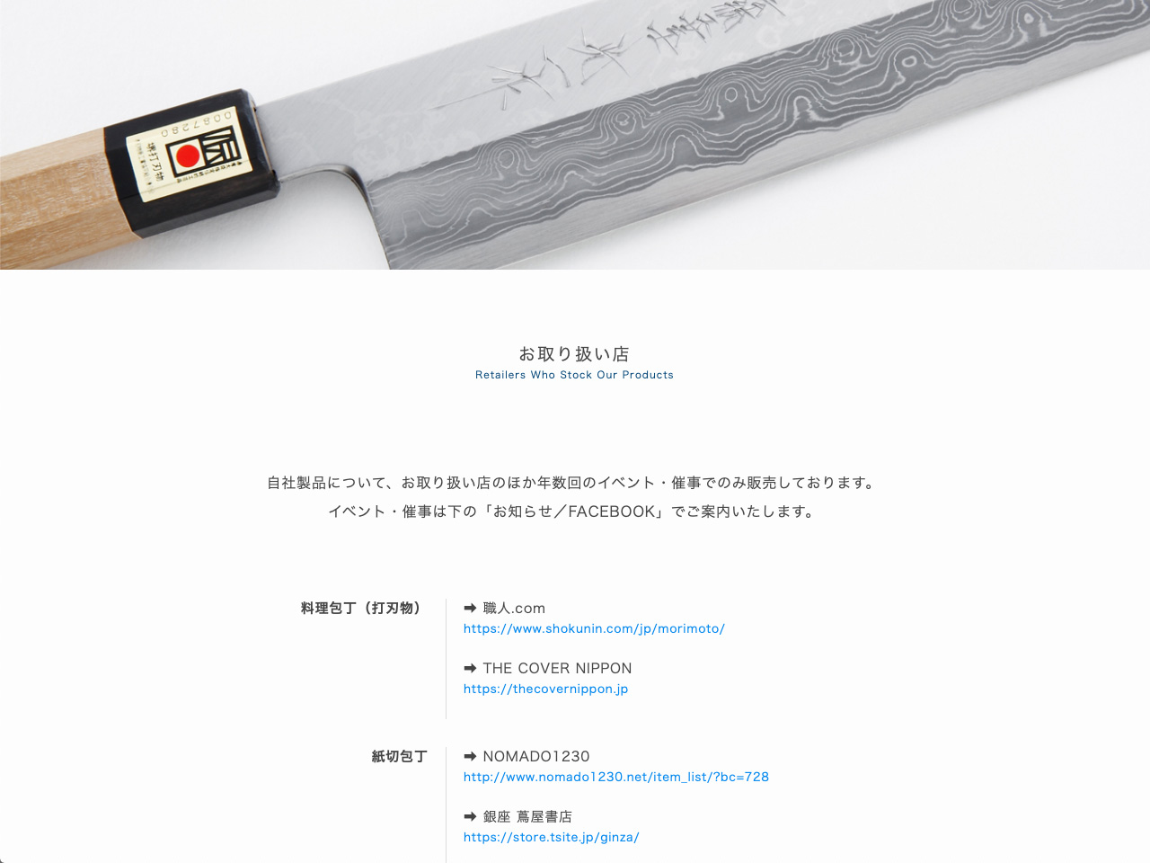 森本刃物製作所 website