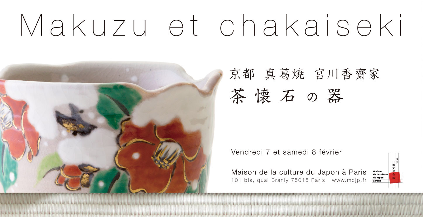 Makuzu et chakaiseki 茶懐石の器 パンフ