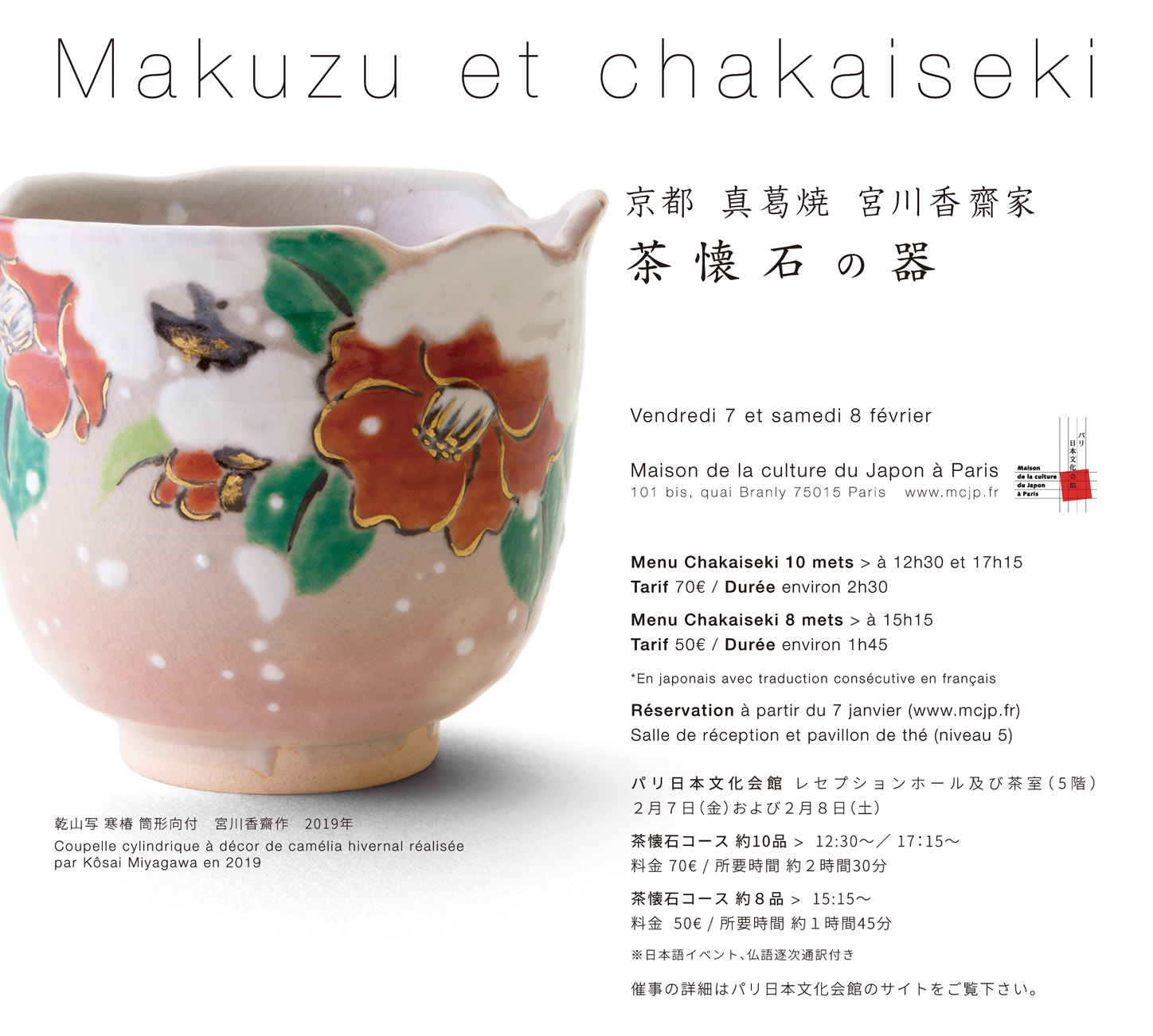 Makuzu et chakaiseki 茶懐石の器 パンフ