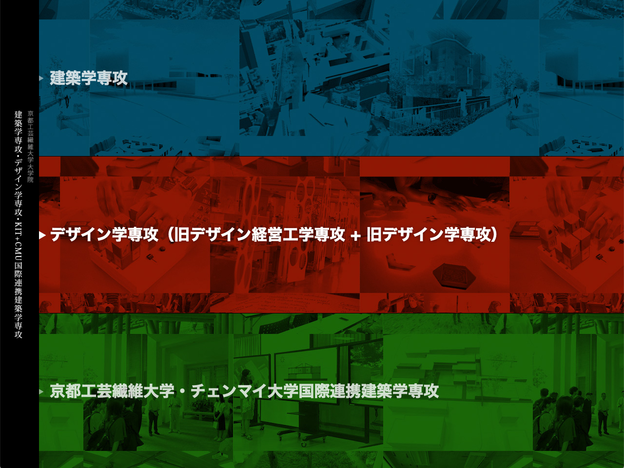 京都工芸繊維大学大学院 デザイン科学域 建築学専攻&デザイン学専攻 公式ウェブサイト