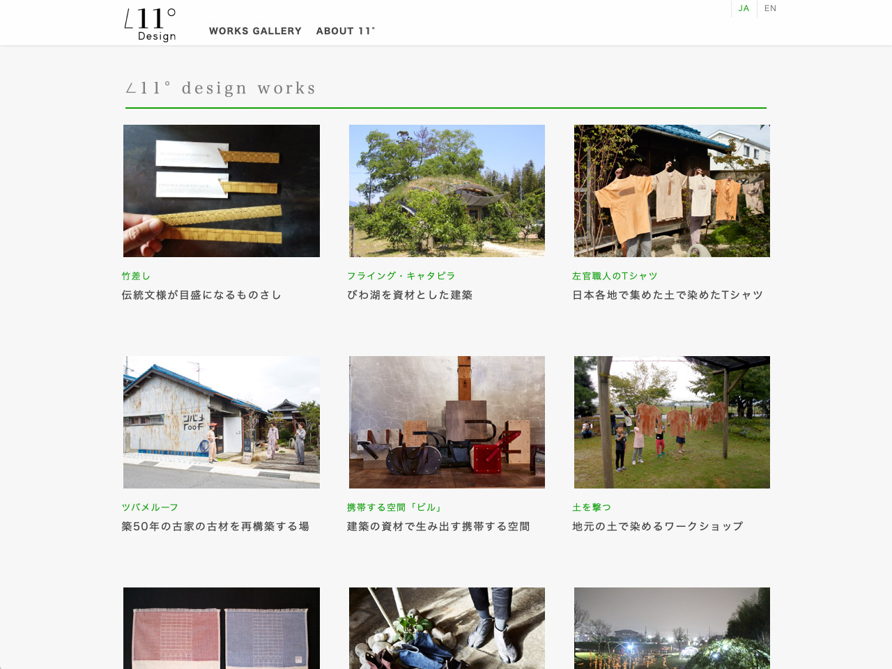 ∠11° website