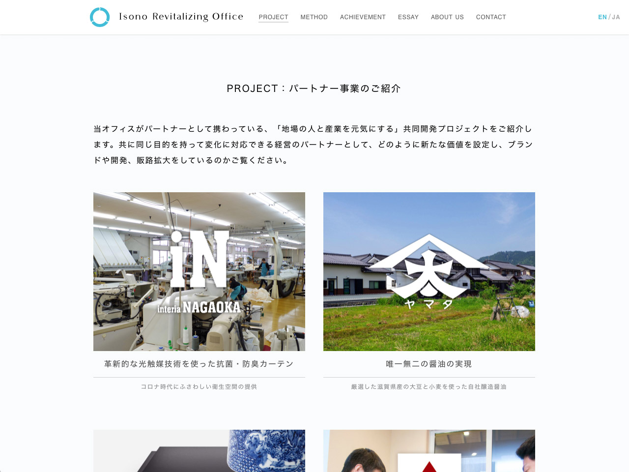 Isono Revitalizing Office website
