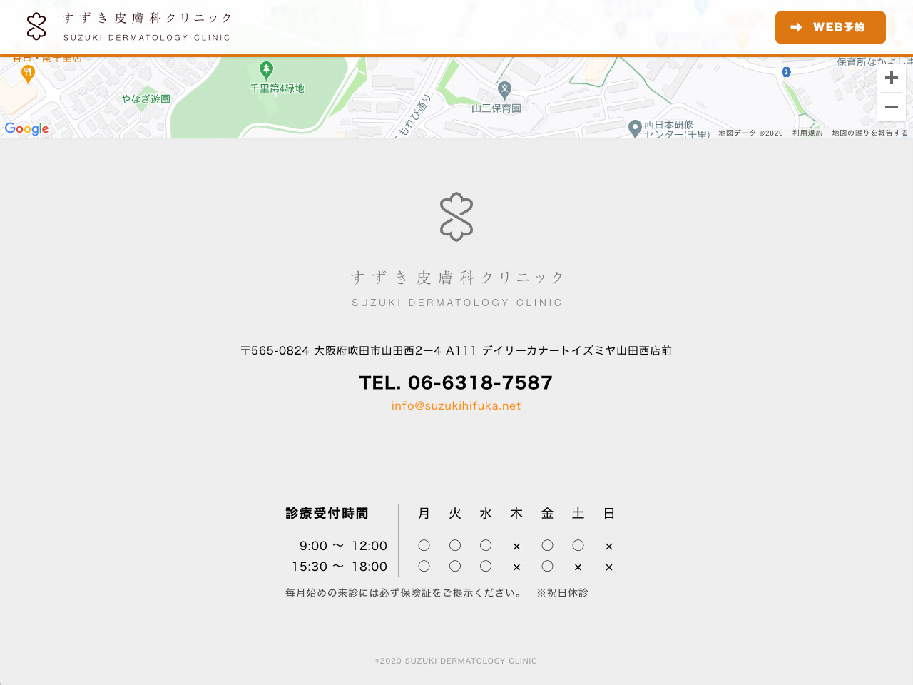 すずき皮膚科クリニック　ウェブサイト