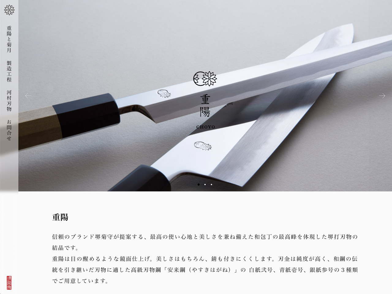 堺菊守 重陽 ＋ 菊月 website