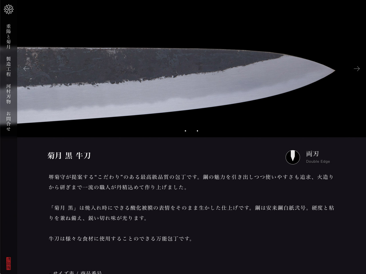 堺菊守 重陽 ＋ 菊月 website