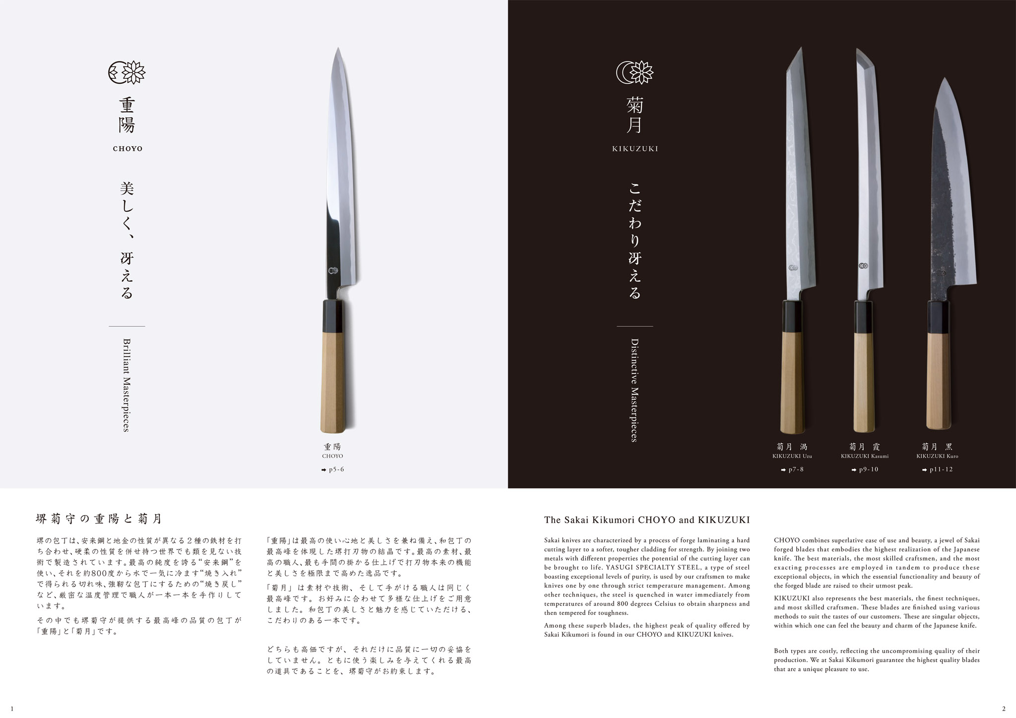 堺菊守 重陽 ＋ 菊月 catalogue