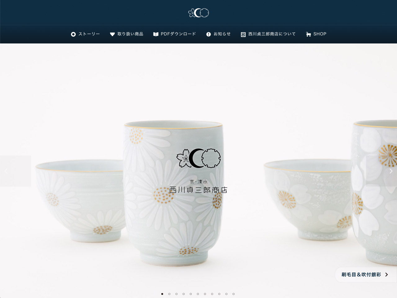 西川貞三郎商店 website
