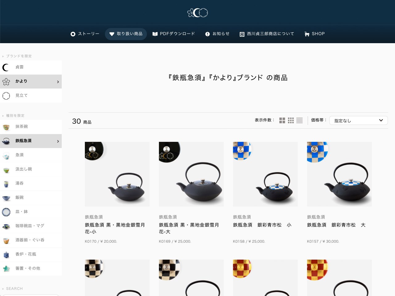 西川貞三郎商店 website