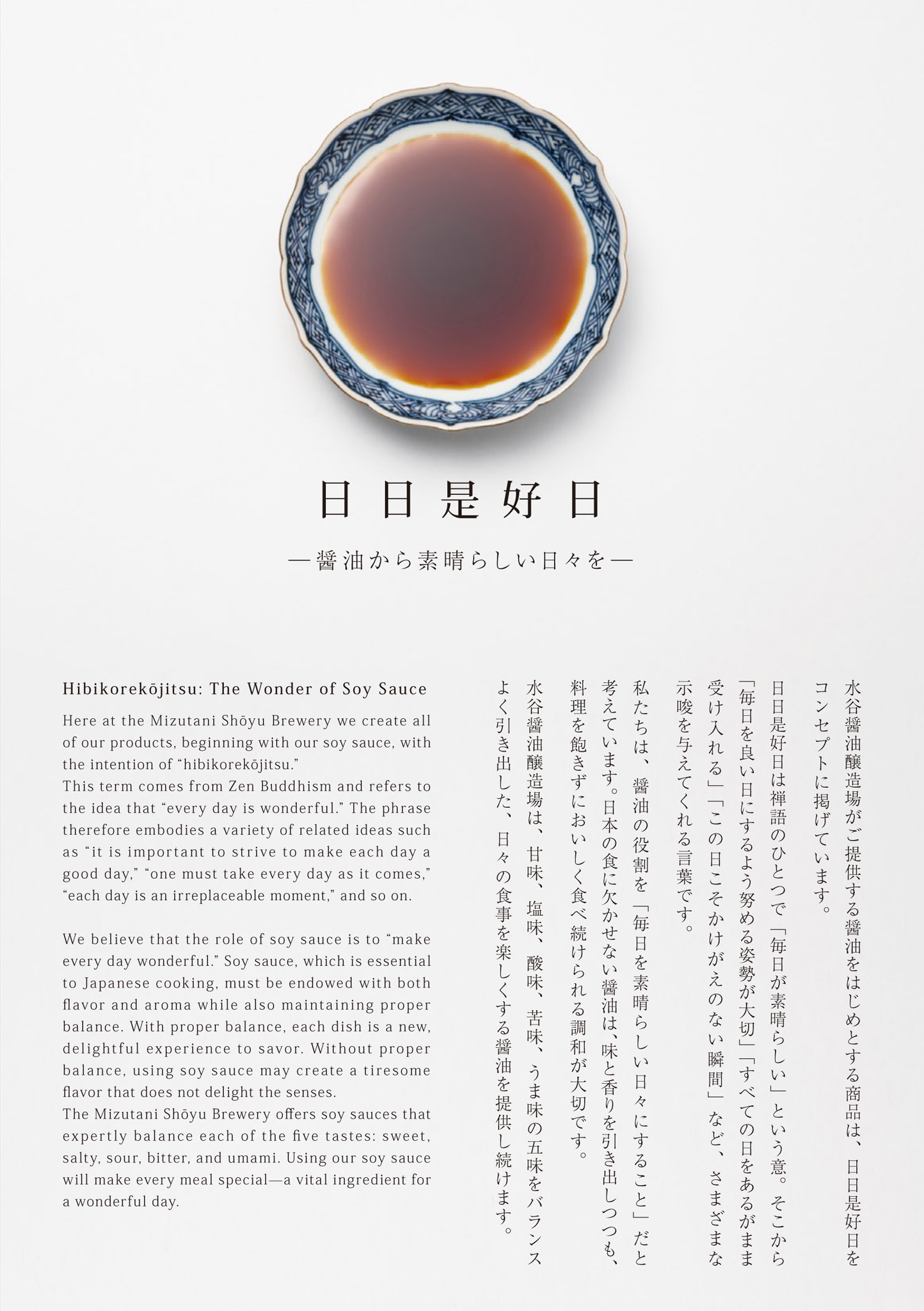 水谷醤油醸造場 Brochure