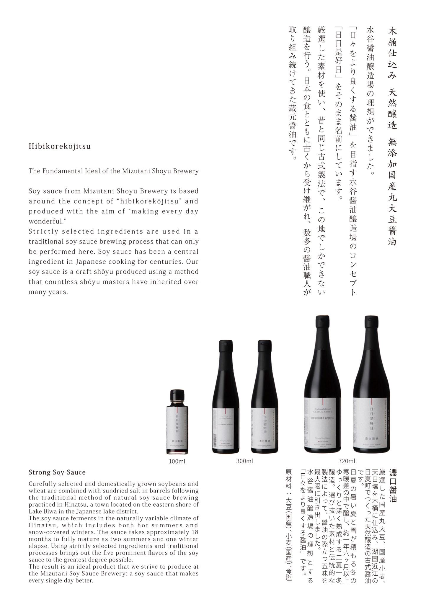 水谷醤油醸造場 Brochure