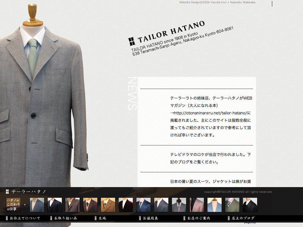 テーラーハタノ website