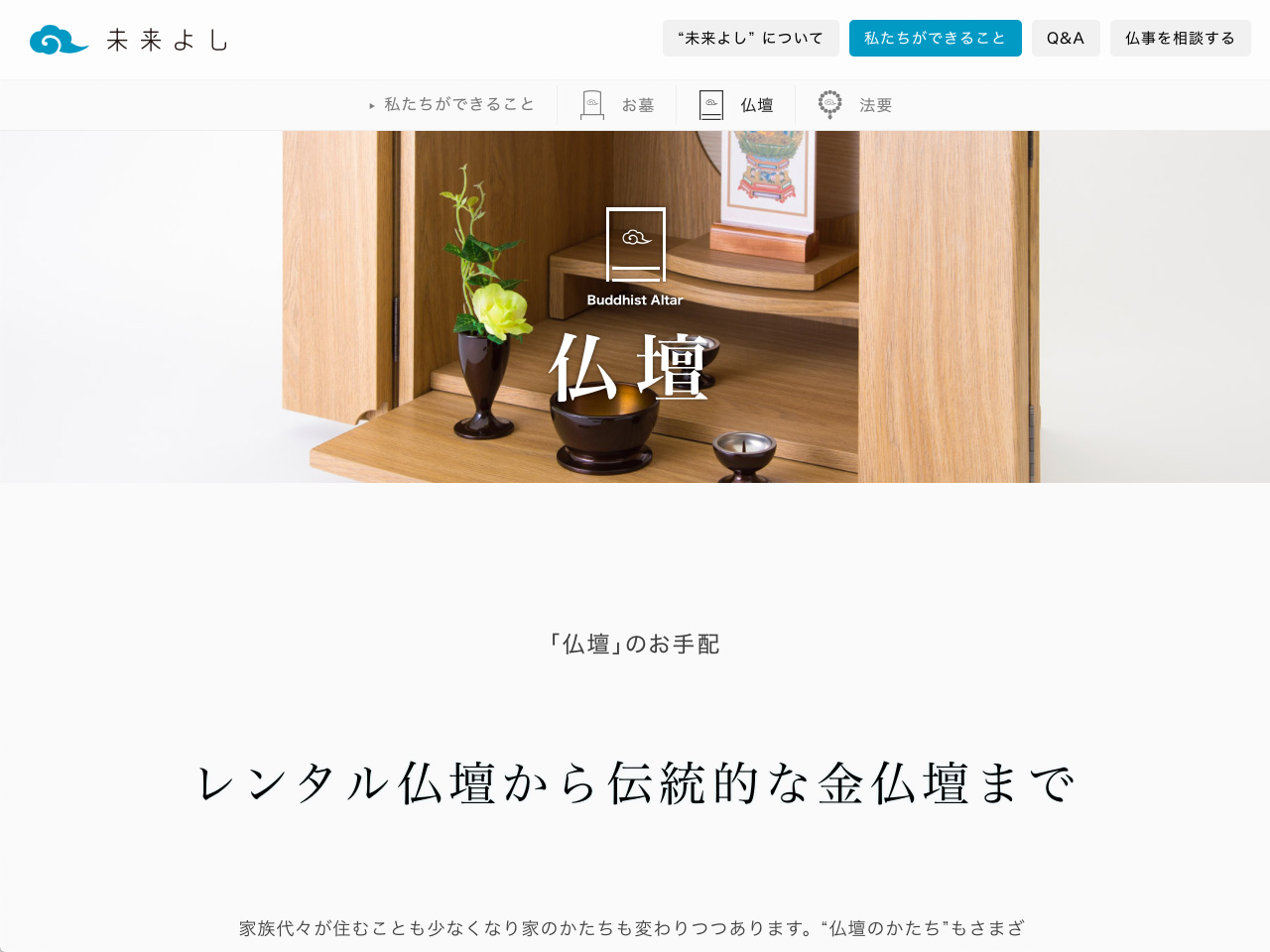 未来よし website