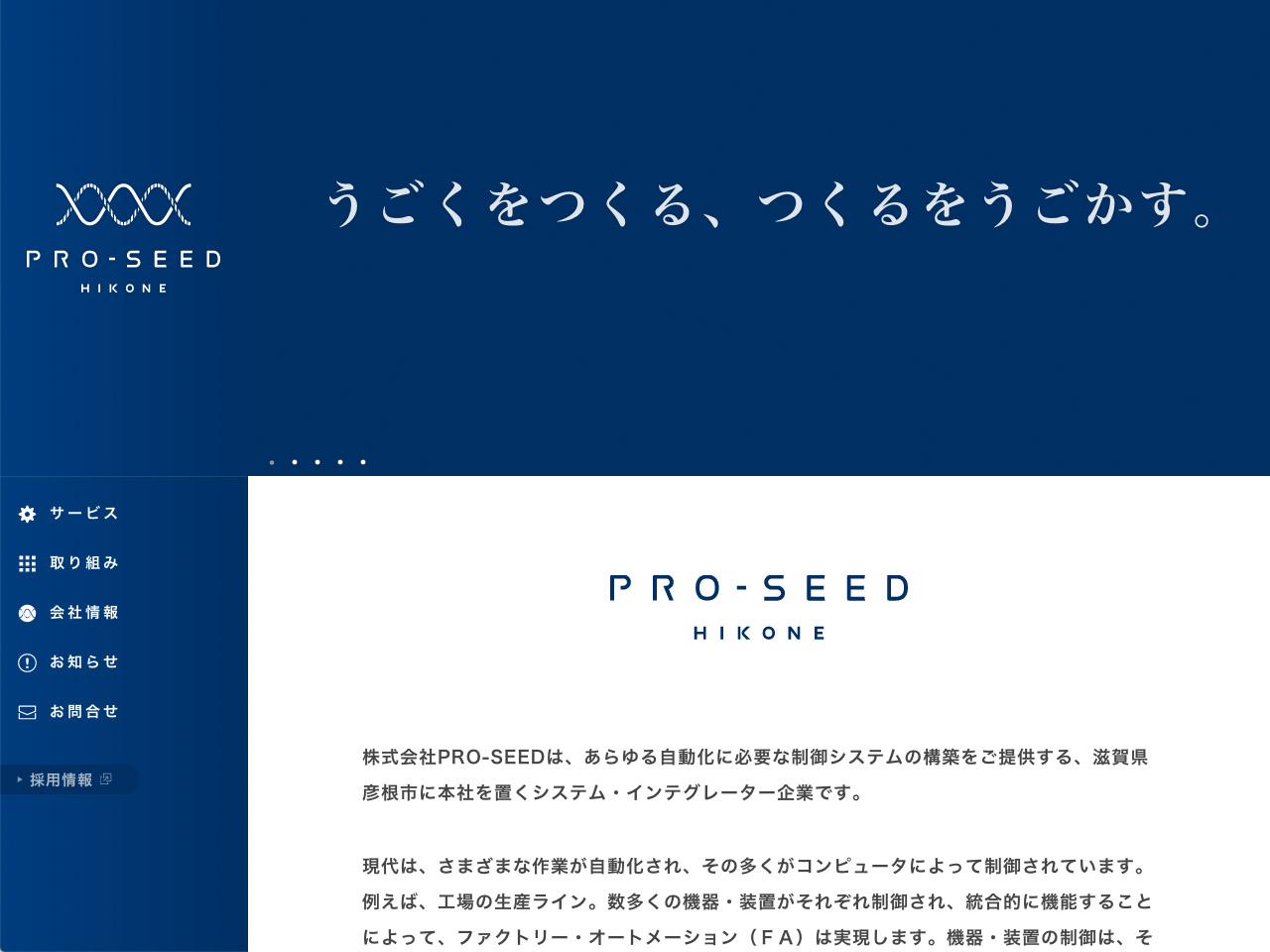 株式会社PRO-SEED website