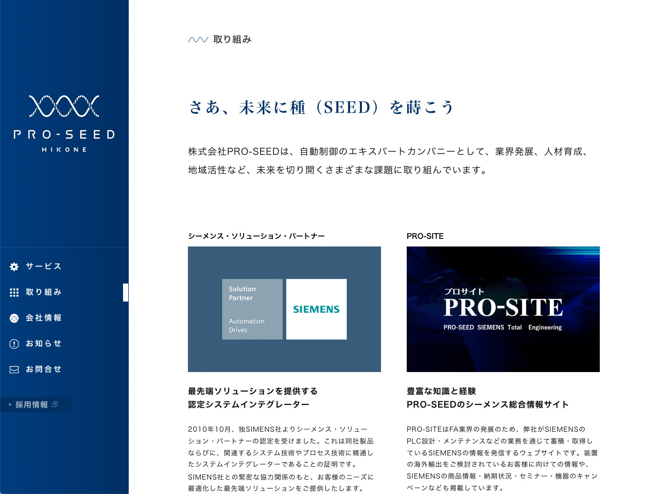 株式会社PRO-SEED website