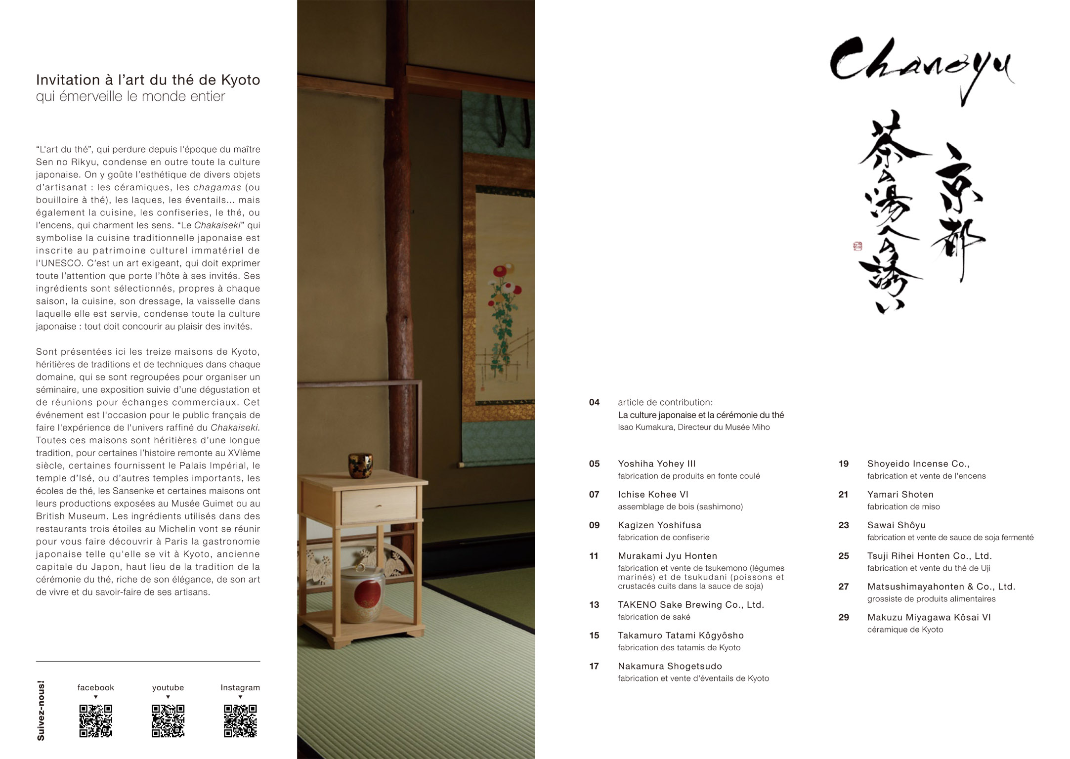 京都 茶の湯への誘い 冊子