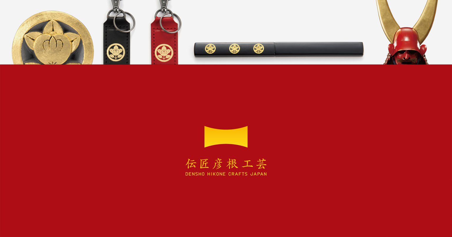 伝匠彦根工芸 簡易チラシ